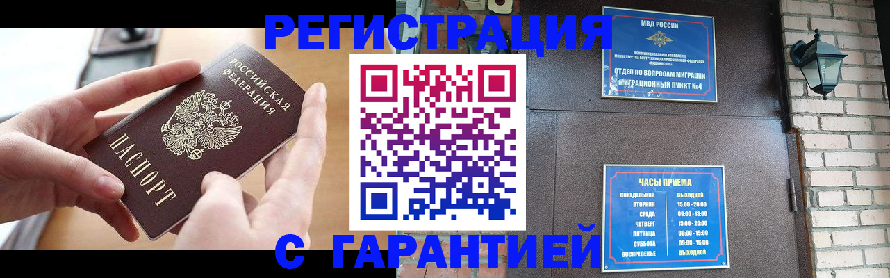 прописка в Красном Сулине