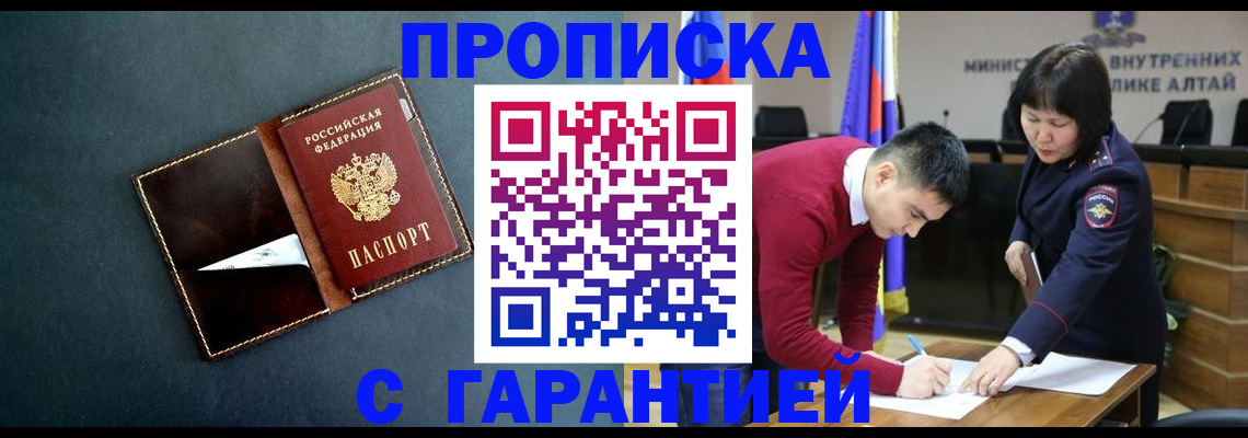 купить прописку в Красном Сулине